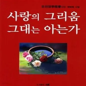 그대 그리움 정성심 작시 박경규 작곡 소프라노 황혜숙 완벽 성악 감상_7