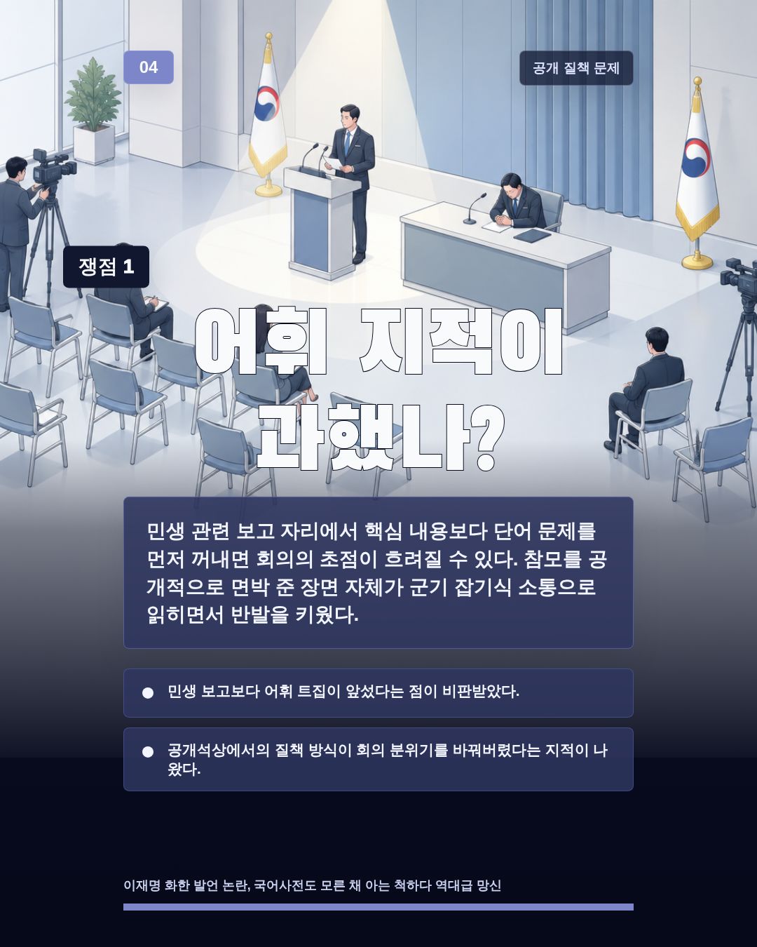 어휘 지적이 과했나?