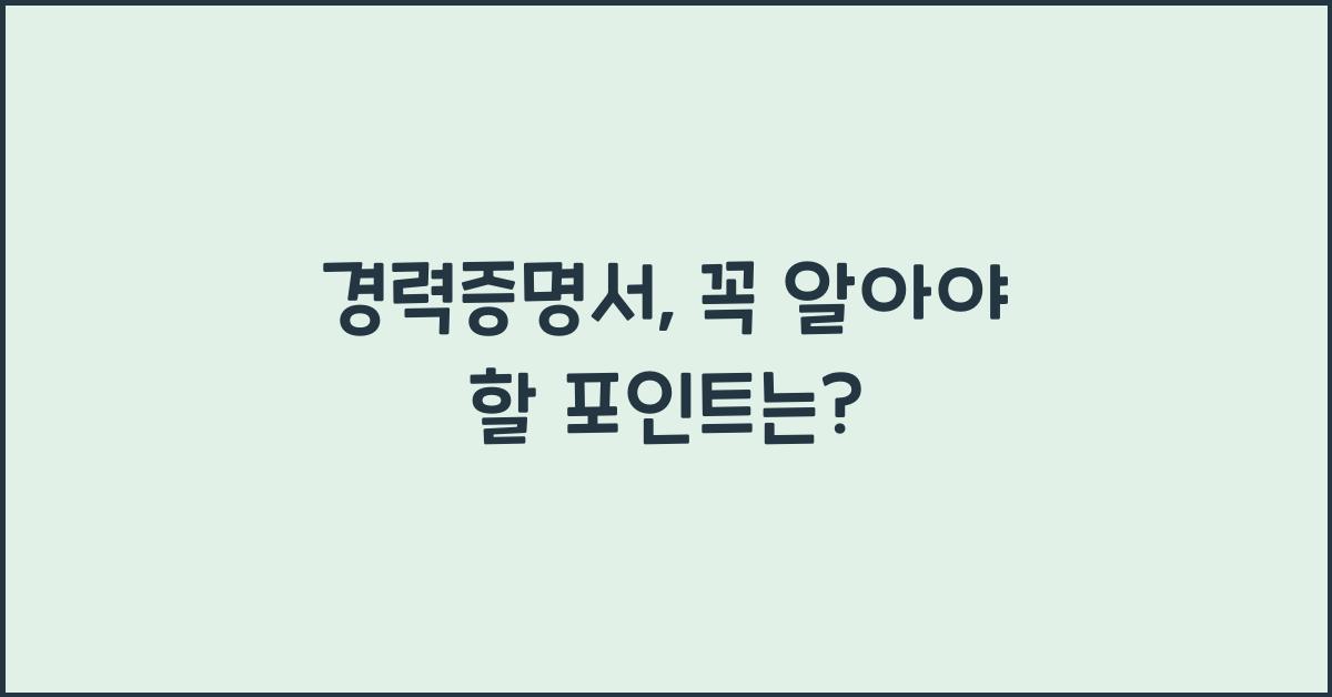 경력증명서