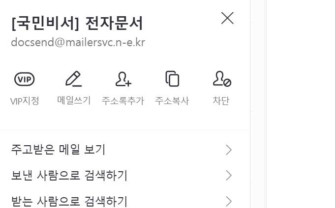 사칭 메일