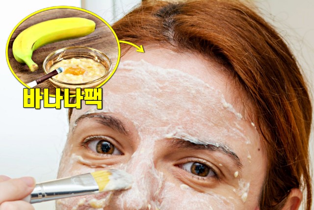 이마 주름 없애는법, 이마주름 없애는 자연팩, 바나나팩 효능, 뷰티 팁줌