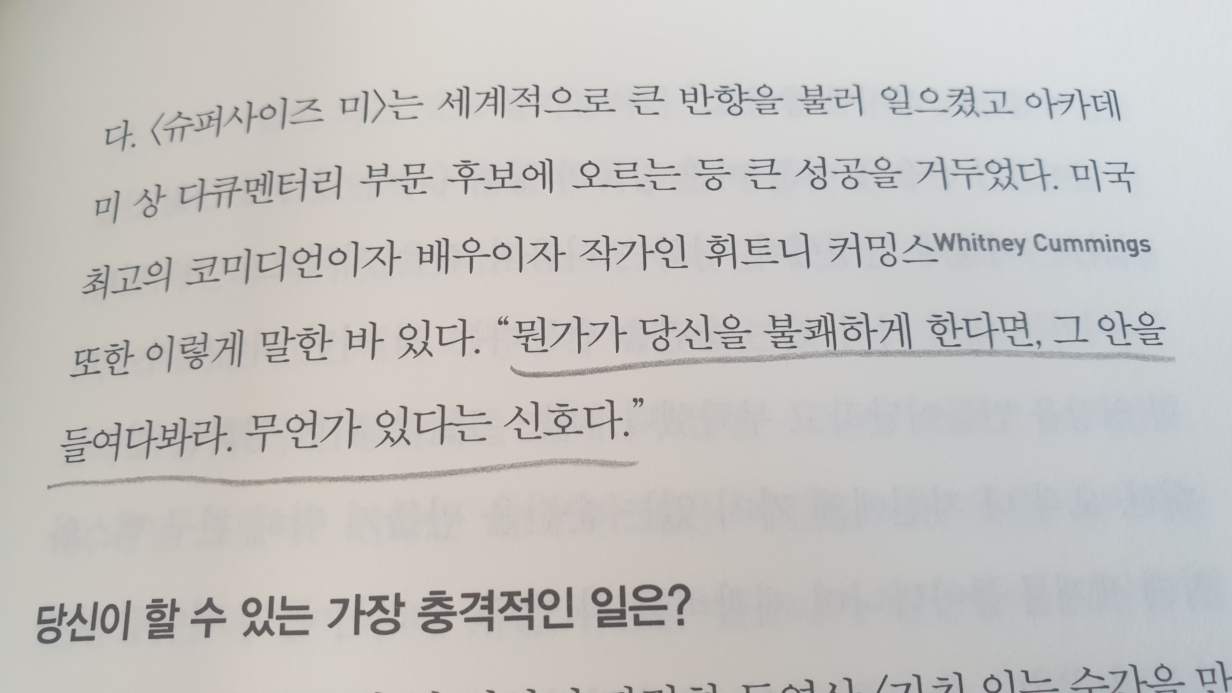 타이탄의 도구들 일부 내용