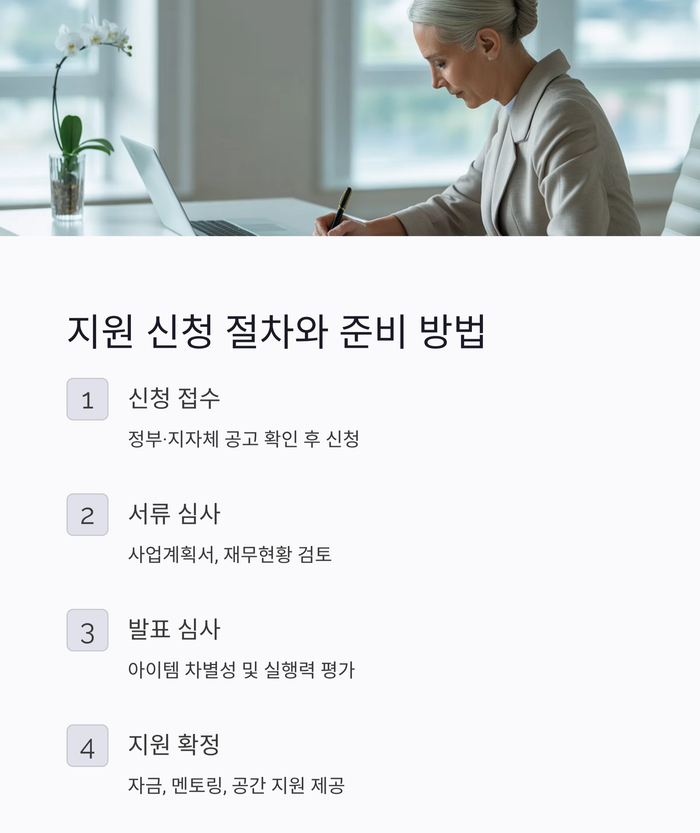 시니어 창업 정부 지원, 놓치면 아쉬운 기회 총정리