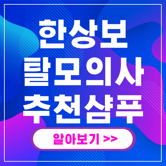 한상보 탈모의사 프로필