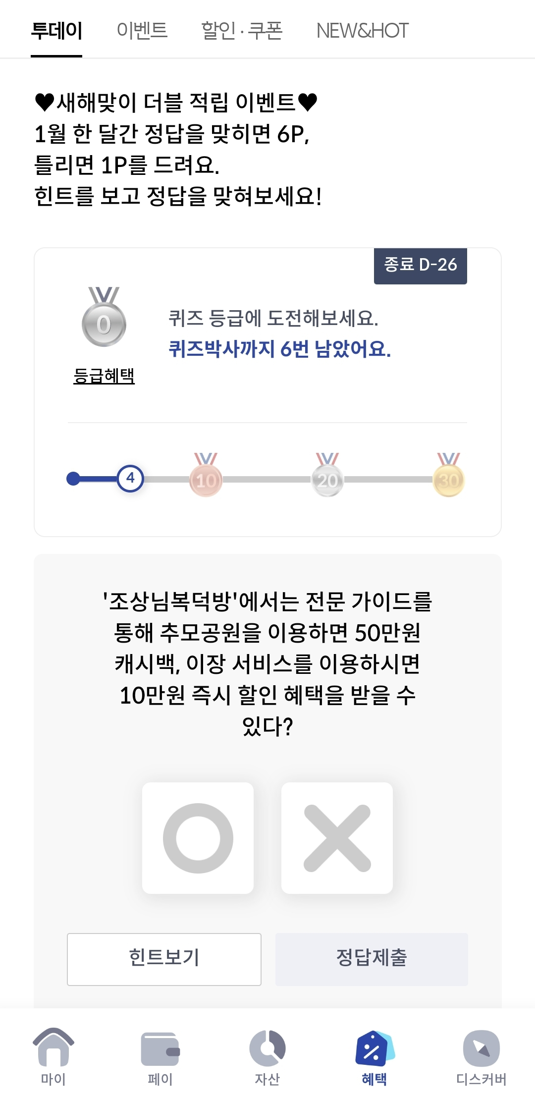 신한 쏠뱅크(쏠야구 쏠퀴즈), 쏠플레이(퀴즈팡팡) 정답 1월 5일