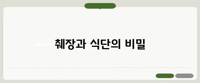 췌장에 좋은 음식 기름진 식단 해독 효과