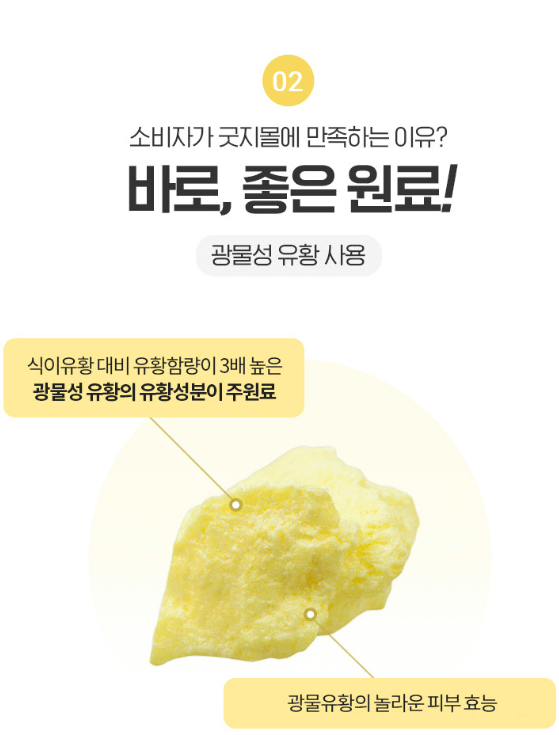 굿지몰 유황비누 원료사진