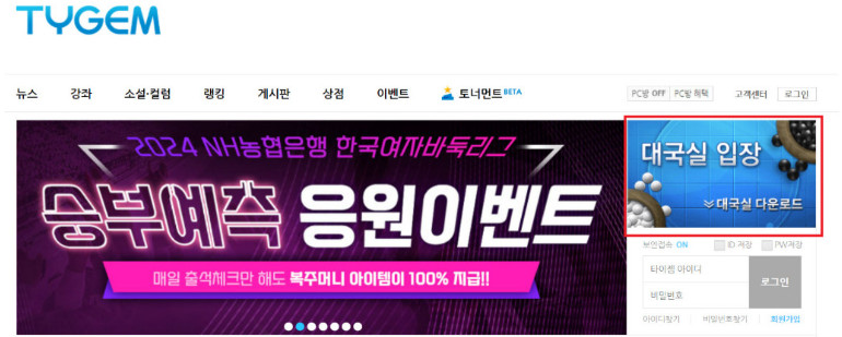 타이젬 바둑 설치하기, 게임 방법, 무료 충전 총정리