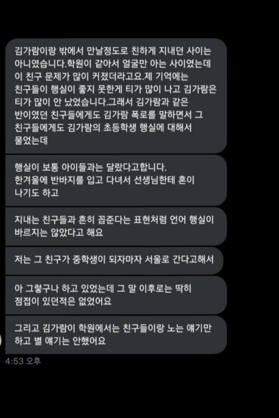 김가람 논란 2
