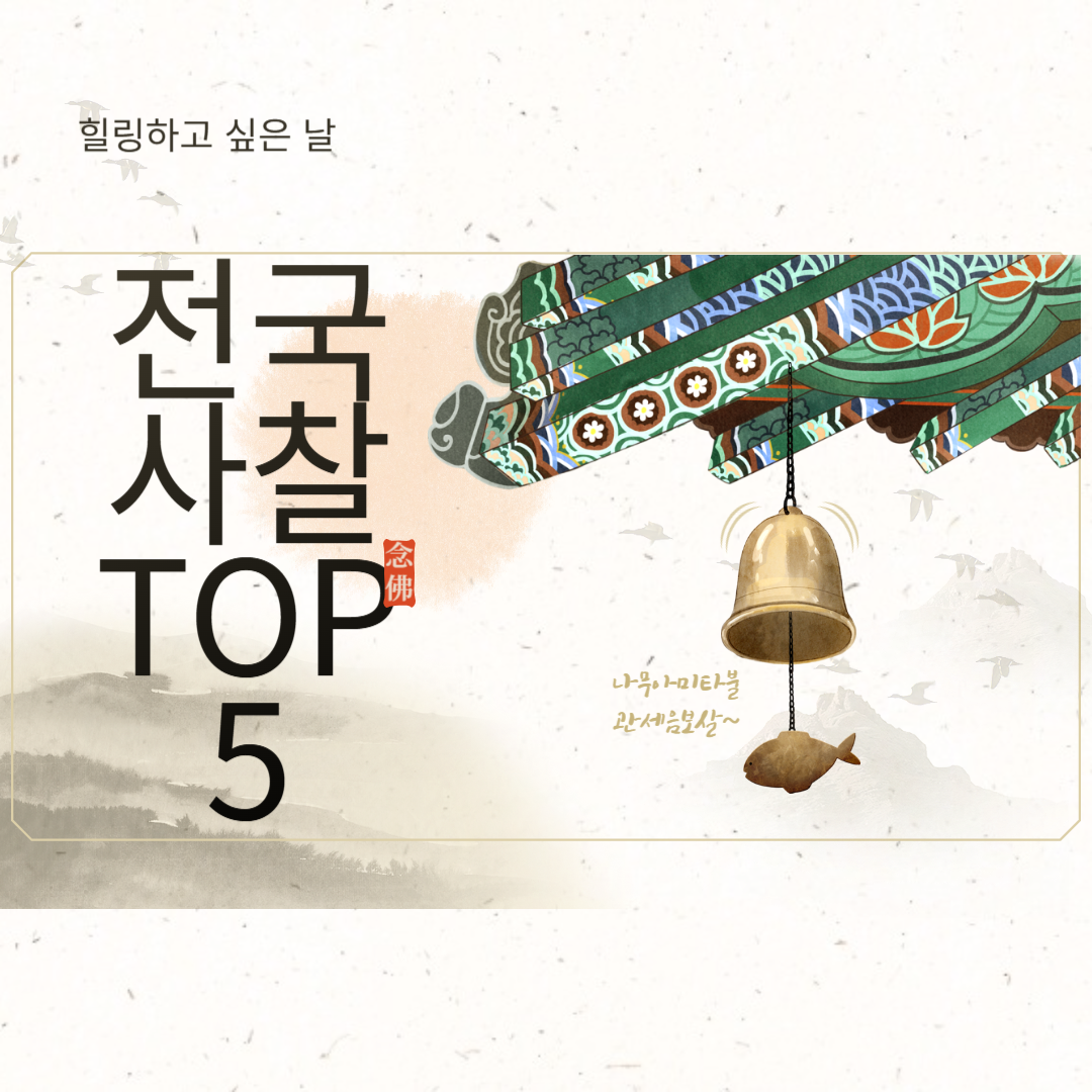 템플스테이 추천