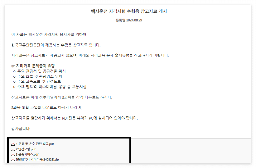 택시 자격증 취득방법