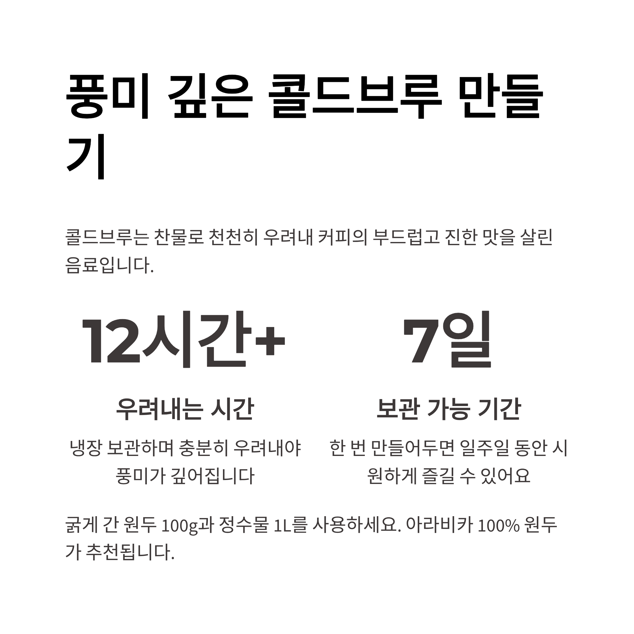 풍미 깊은 콜드브루 만들기