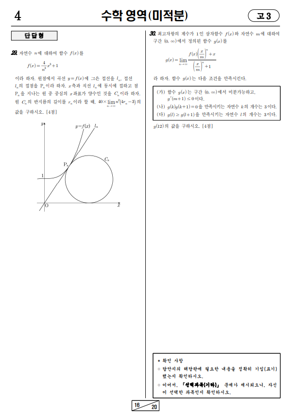 2024-3월-고3-모의고사-수학-기출문제-다운6