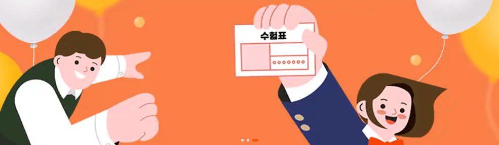 2025 수험생 할인