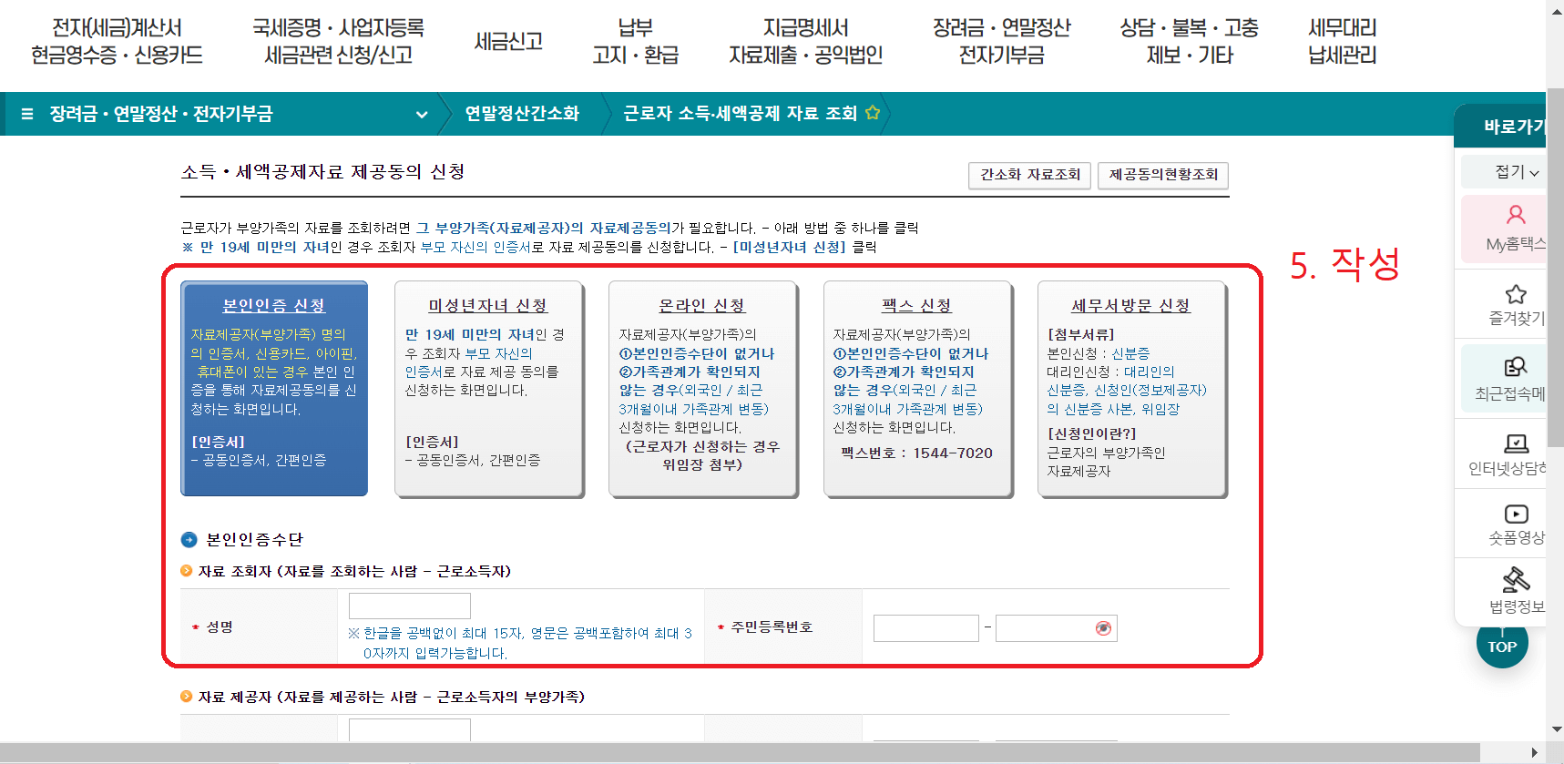 2024-연말정산-기간