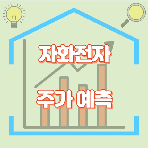 자화전자_썸네일