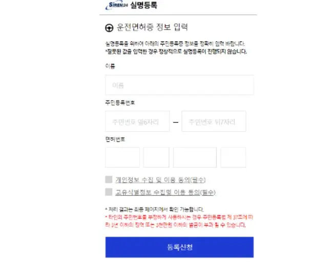 운전면허증 등록방법