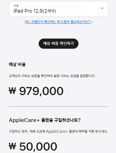 아이패드 프로 수리비용