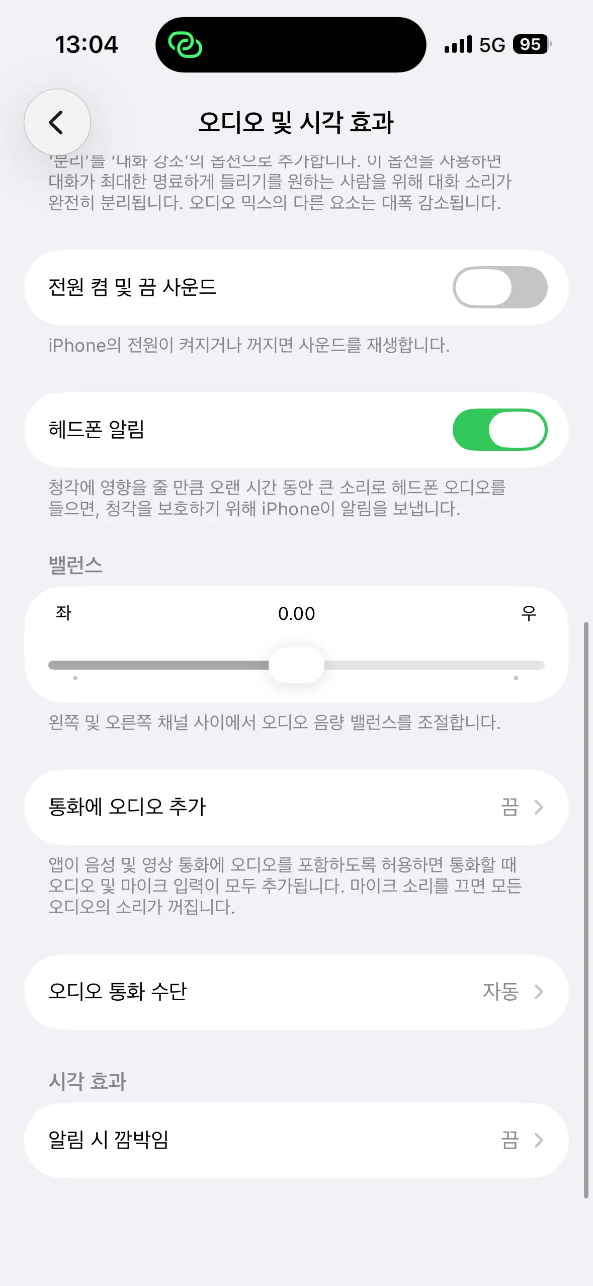 아이폰 손쉬운 사용 오디오 밸런스 설정 화면