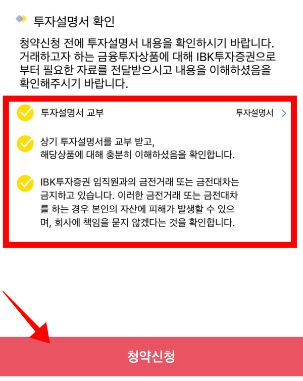IBK투자증권 공모주