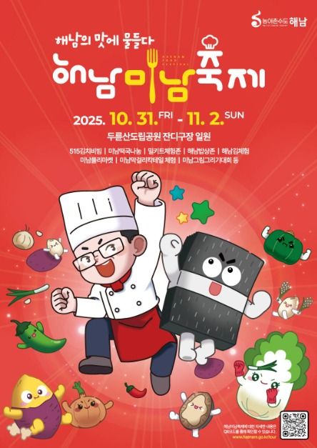 2025 해남 미남축제 포스터