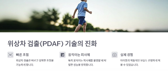 위상차 검출기술의 진화