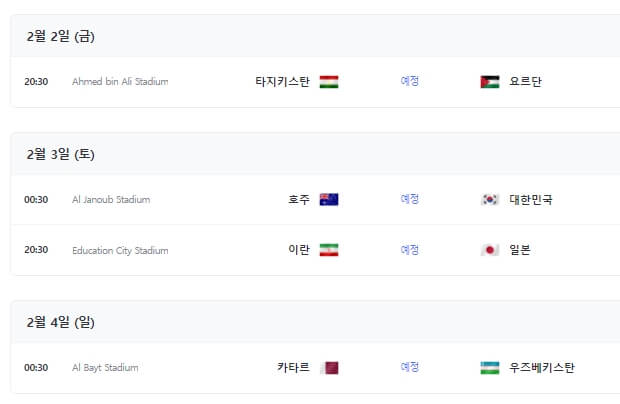아시안컵 8강일정 정보