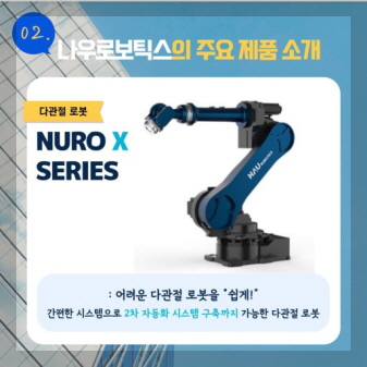alt=나우로보틱스 기업 이미지