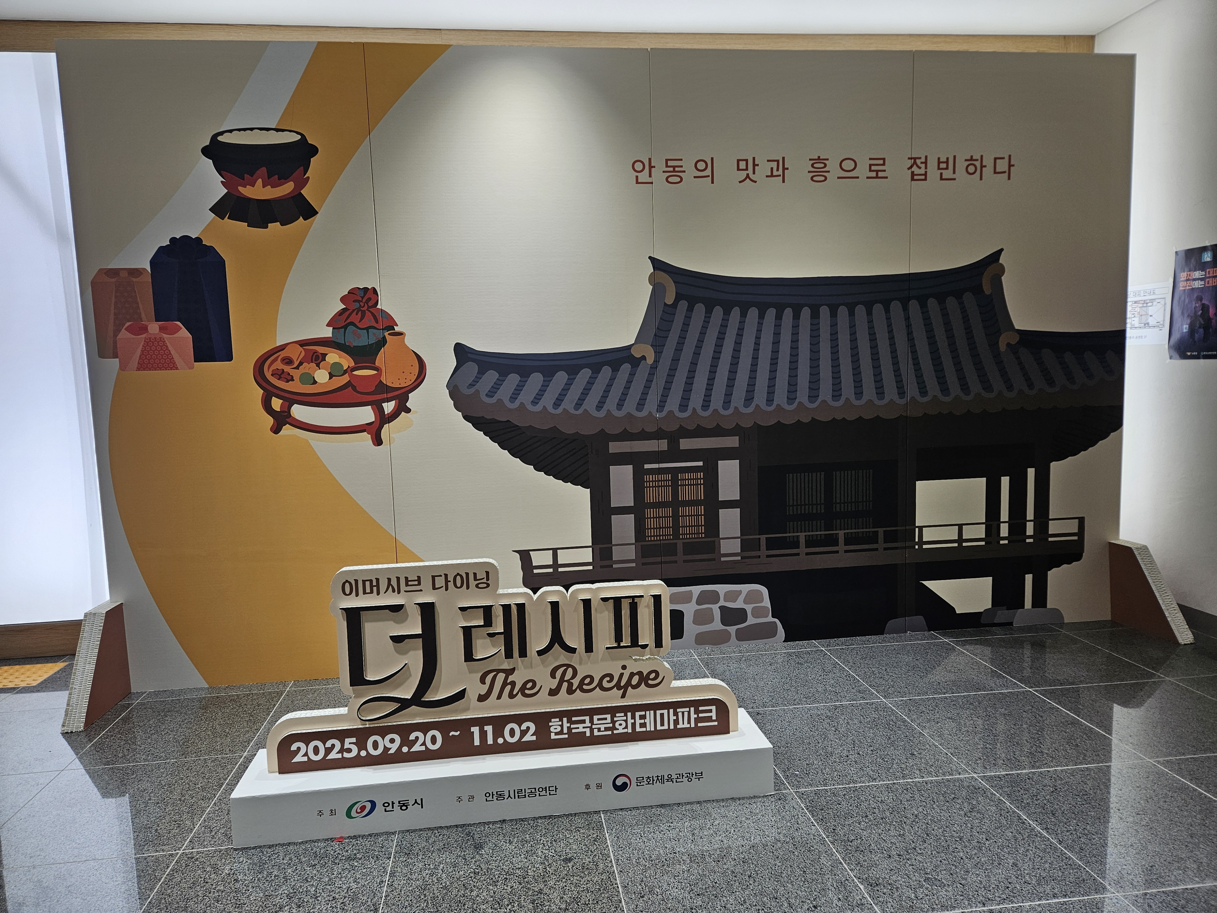 안동 한국문화테마파크 이머시브 다이닝 <더 레시피> 공연 후기 – 전통과 예술이 만난 오감 체험