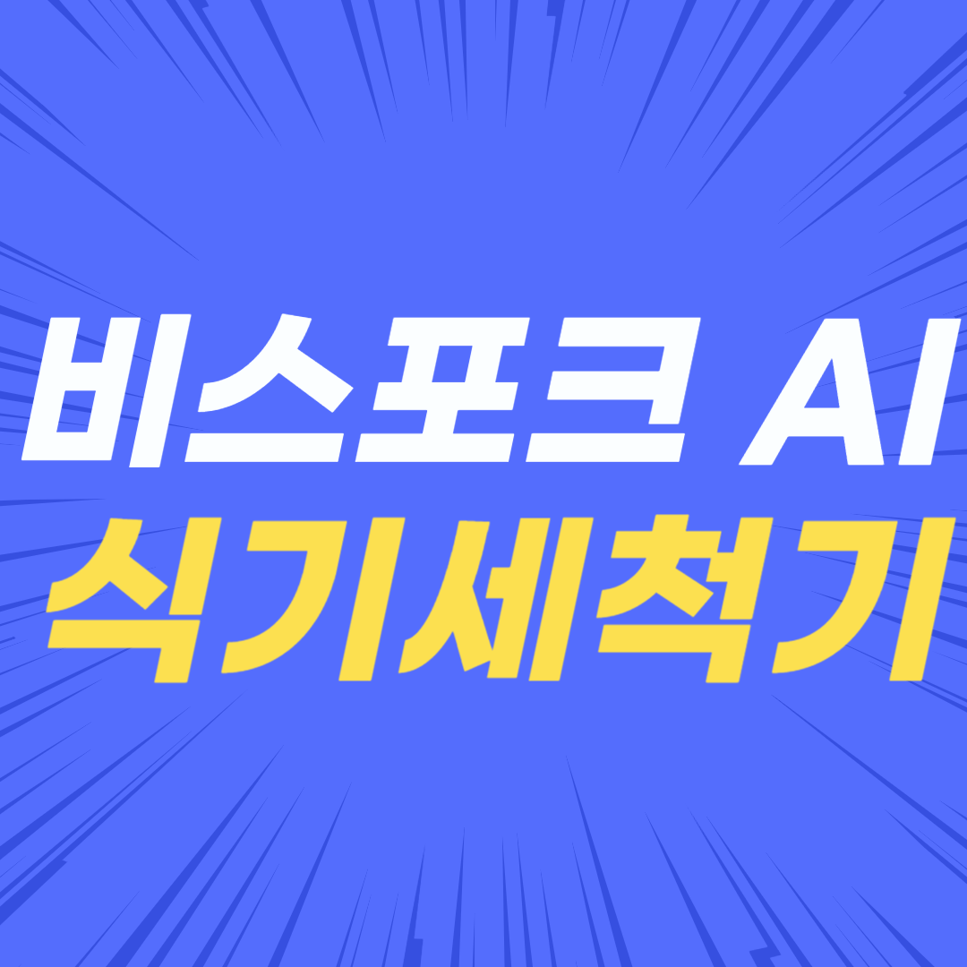 삼성 비스포크 AI 식기세척기