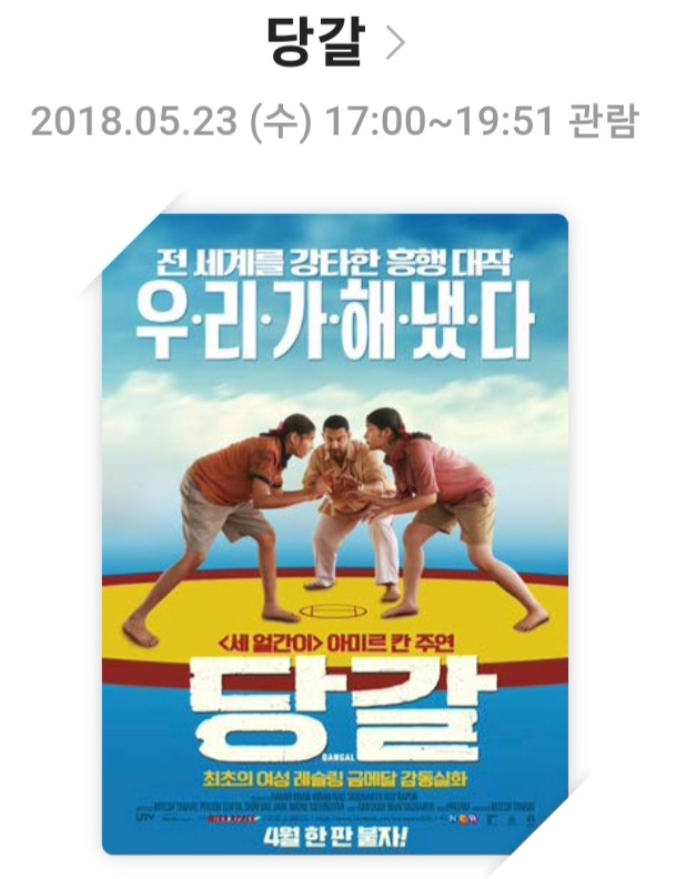 영화 『당갈 (Dangal, 2016)』 영화리뷰,줄거리 및 스토리,배우 및 캐릭터,결론