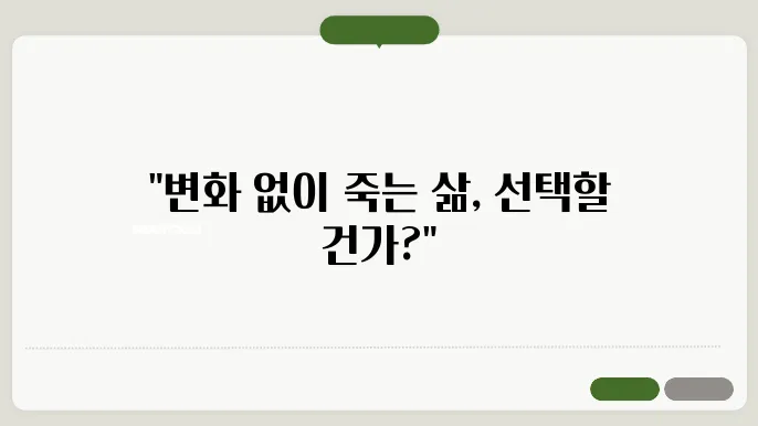 커리어 변화에 대한 두려움 극복하기