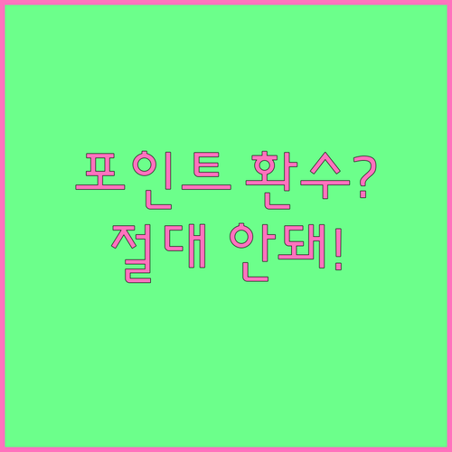 청년문화예술패스 포인트 환수 방지를 ..