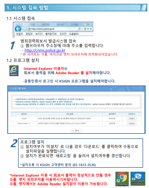 범죄경력회보서 발급시스템