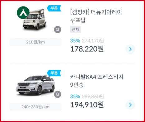 쏘카 이용요금