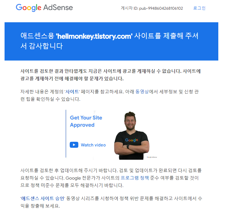 애드센스 승인 거절 이메일