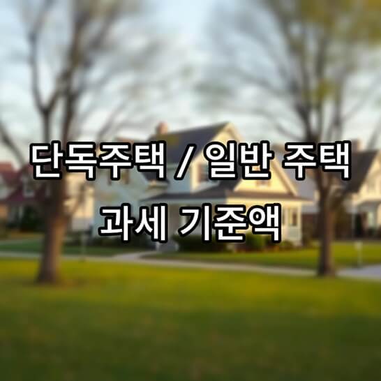 주택