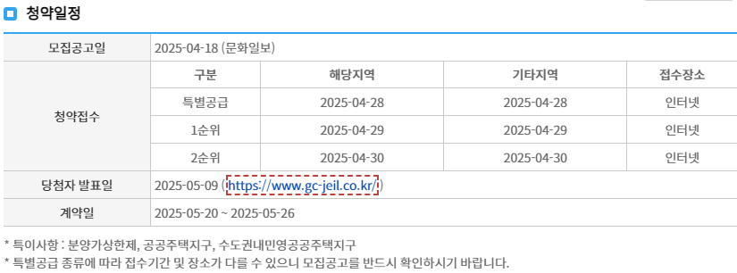 청약일정