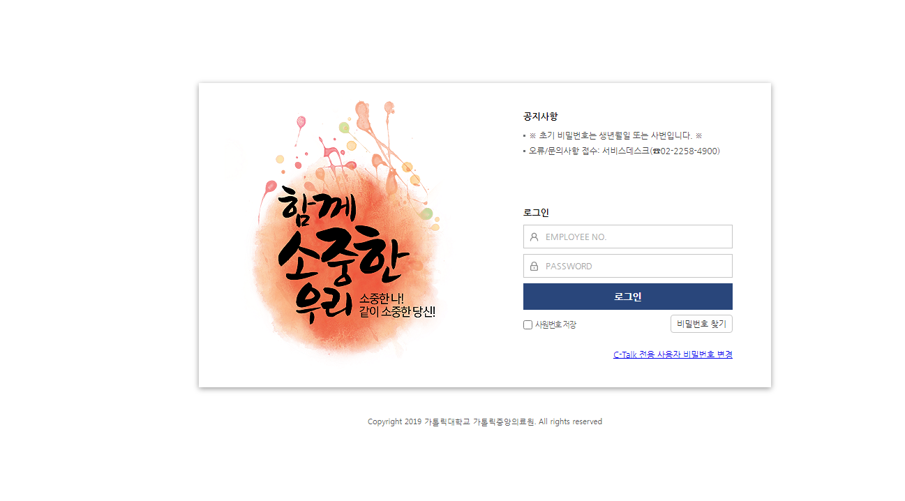 카톨릭대학교 가톨릭중앙의료원 그룹웨어 (https://gw.cmcnu.or.kr)