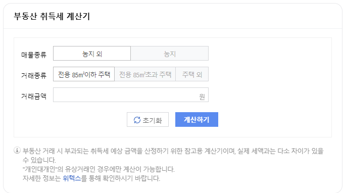 부동산 취득세