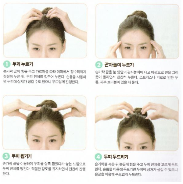 손으로 하는 두피 마사지