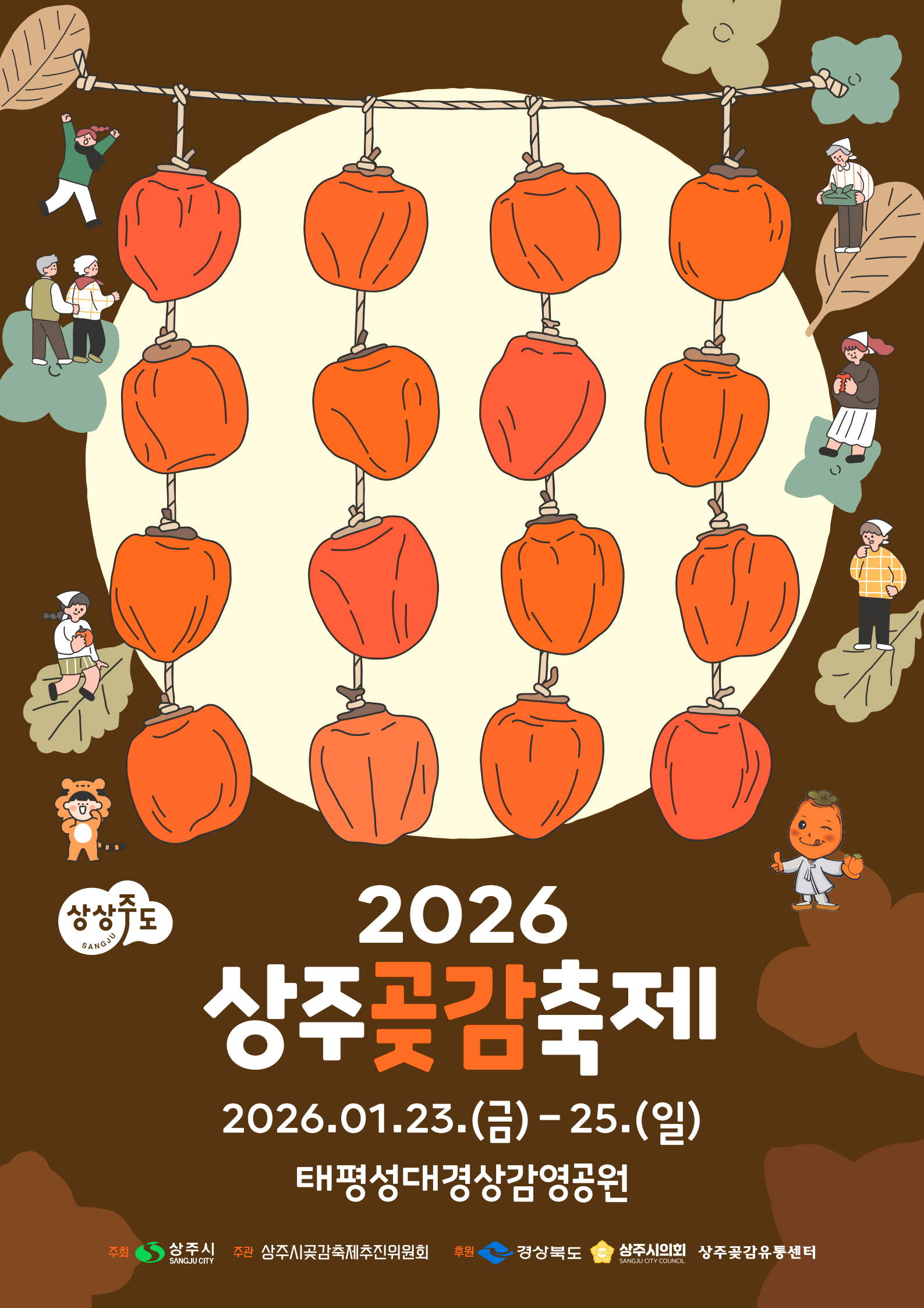 상주 곶감축제