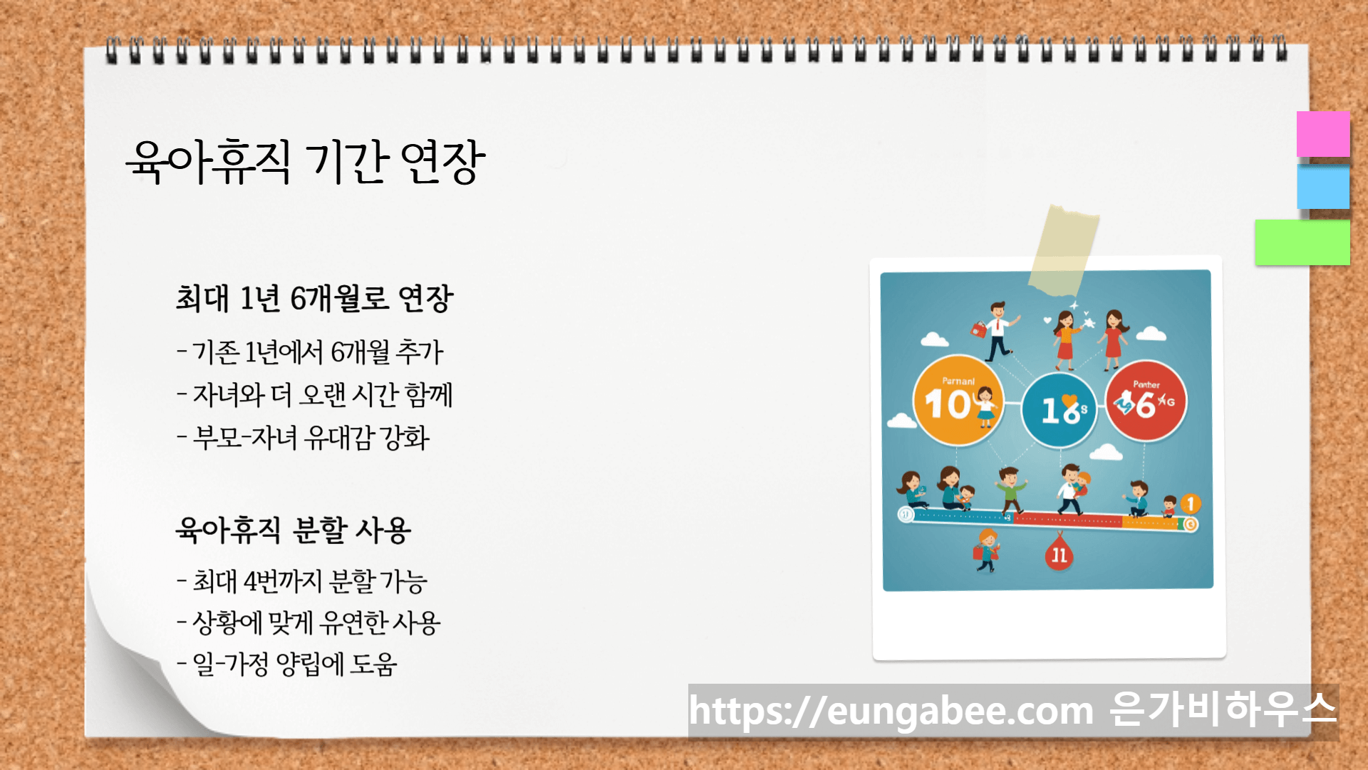 육아휴직 급여 신청