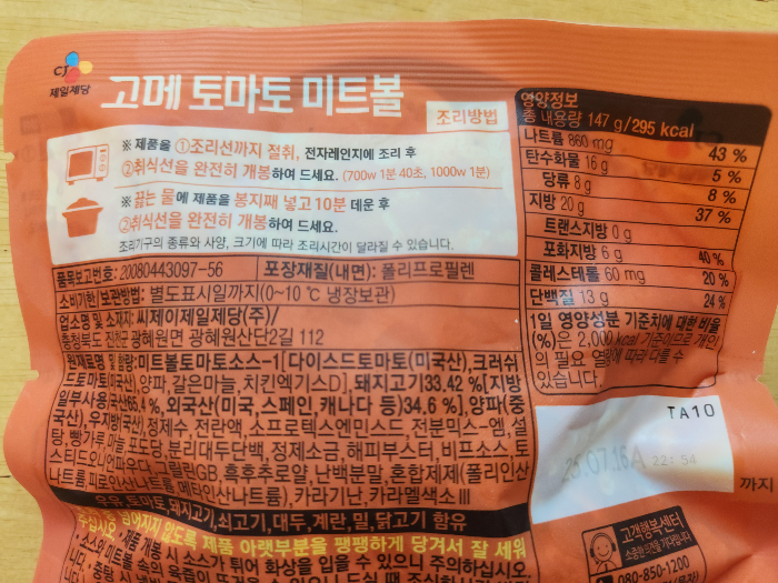 CJ gourmet tomato meat ball information