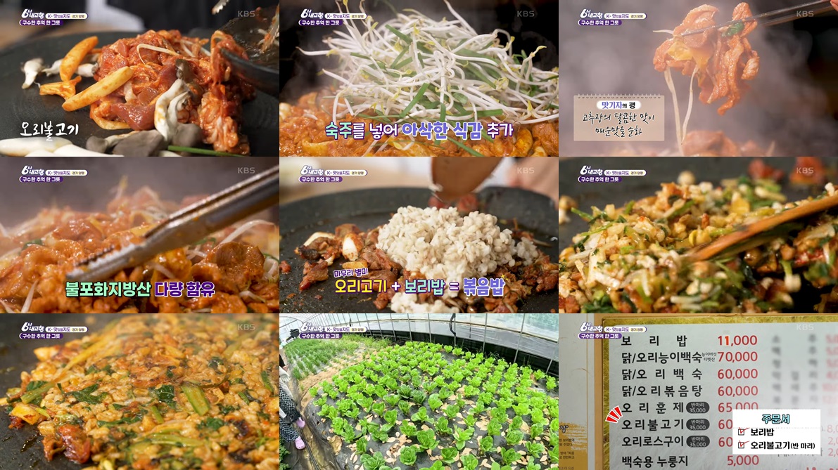 신내보리밥집 오리주물럭+볶음밥 사진입니다.