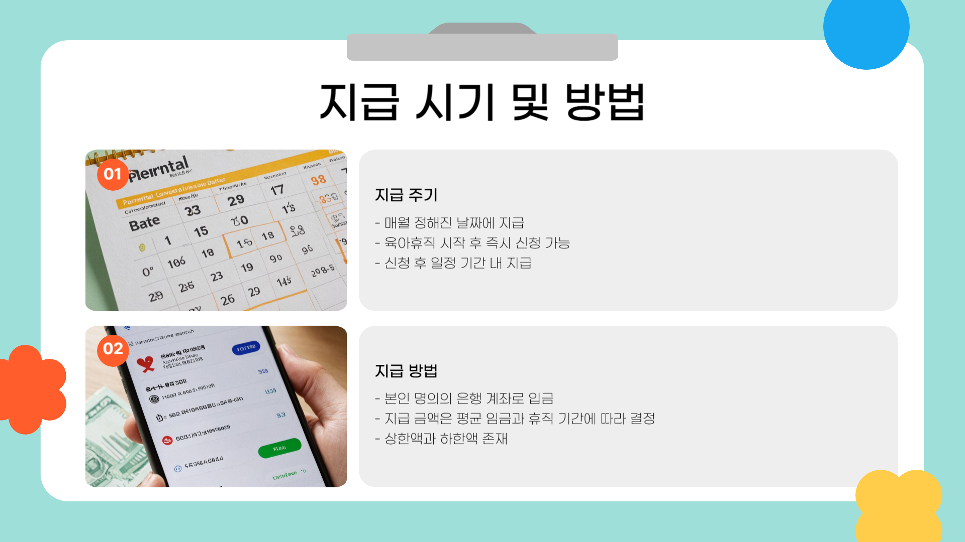 아빠 육아휴직 장려금 계산 방법 안내