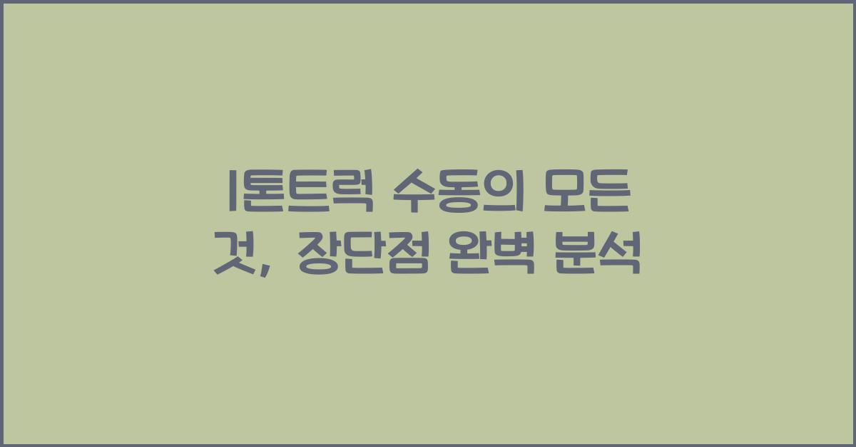 1톤트럭 수동