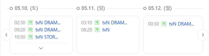 편성표