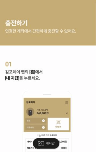 김포페이 앱 다운로드&amp;#44; 사용방법&amp;#44; 사용처