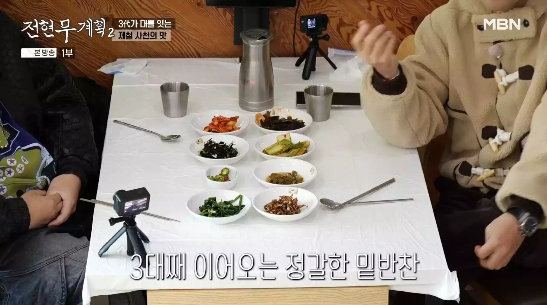 밑반찬